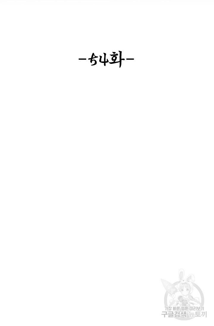 악인 장문의 귀환 54화 2