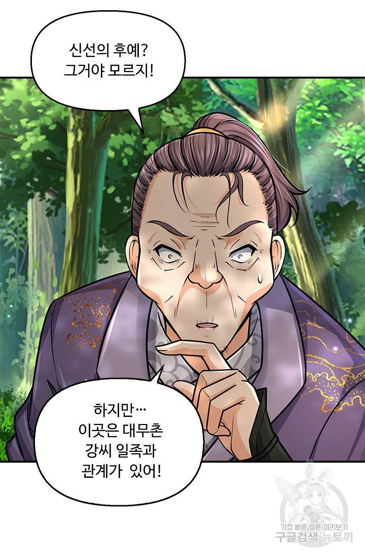 악인 장문의 귀환 54화 3