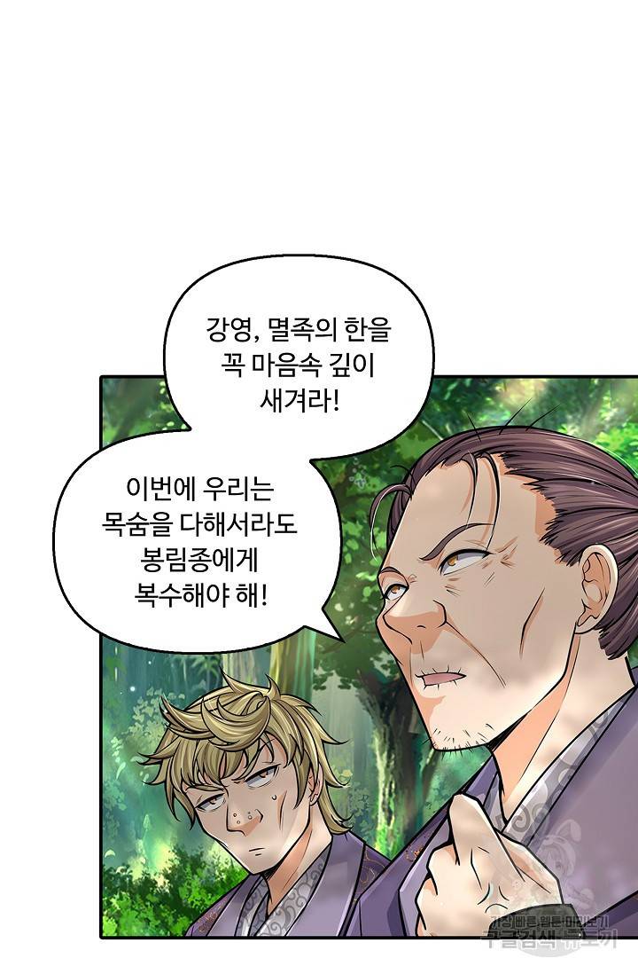 악인 장문의 귀환 54화 4