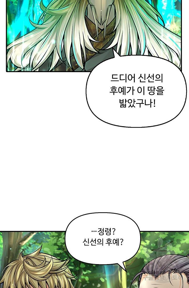 악인 장문의 귀환 54화 12