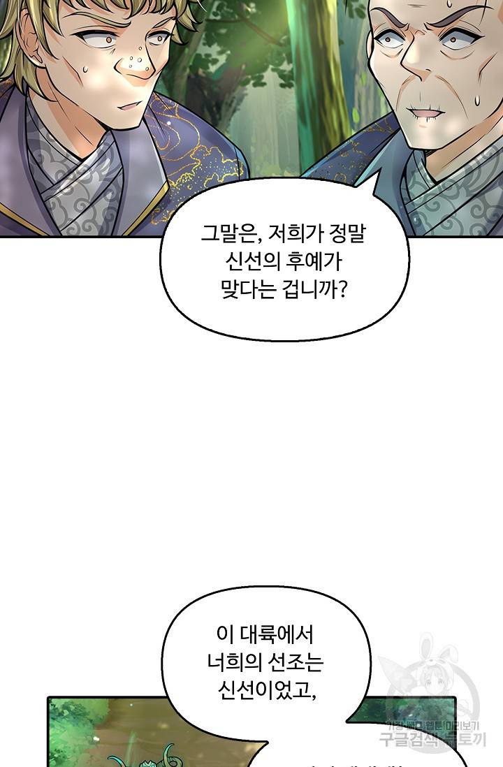 악인 장문의 귀환 54화 13