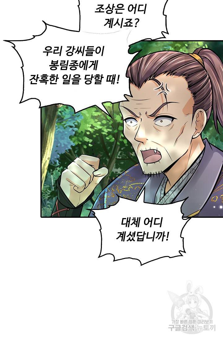 악인 장문의 귀환 54화 16