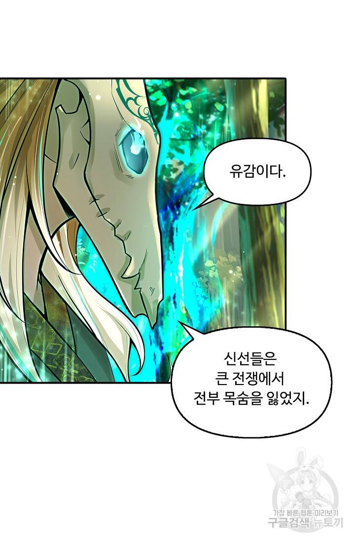악인 장문의 귀환 54화 17