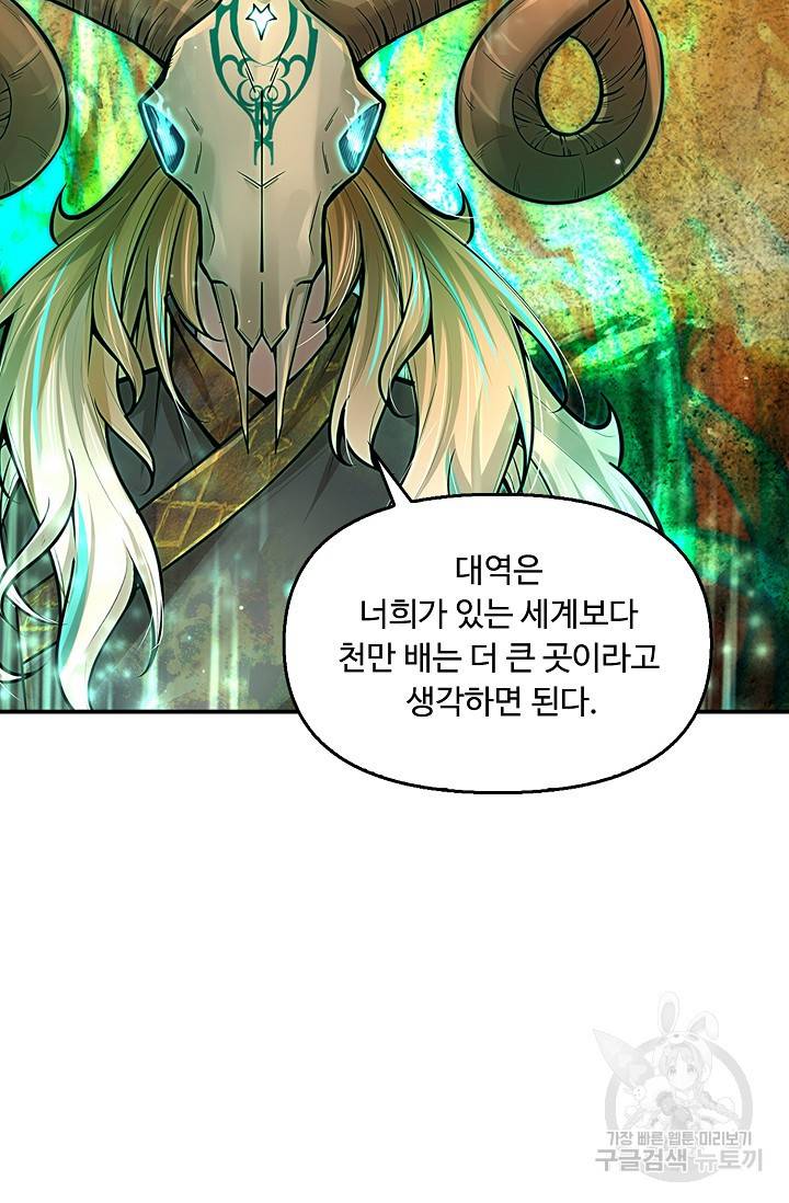 악인 장문의 귀환 54화 20