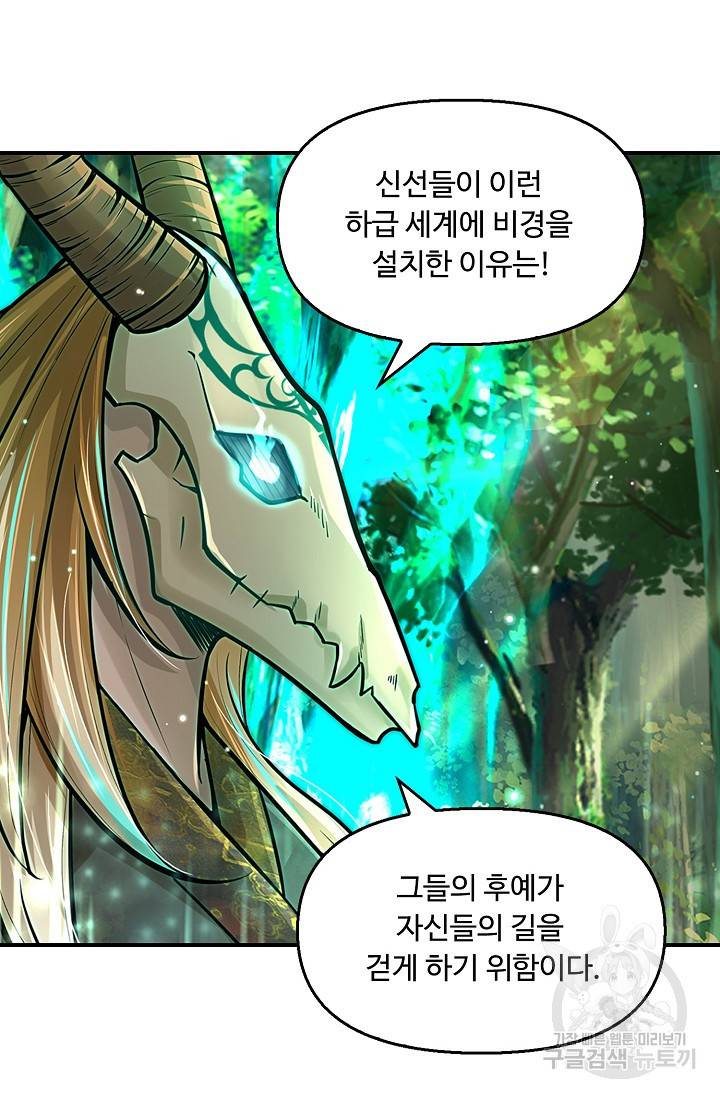 악인 장문의 귀환 54화 21