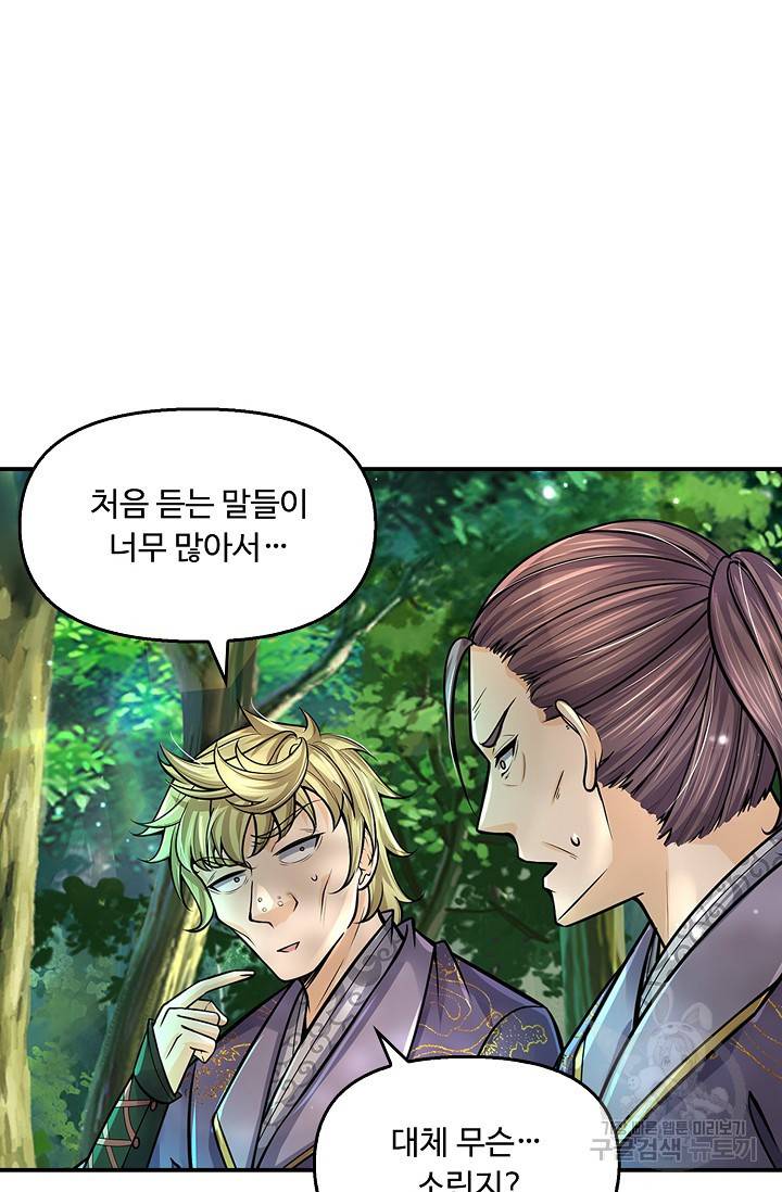 악인 장문의 귀환 54화 22