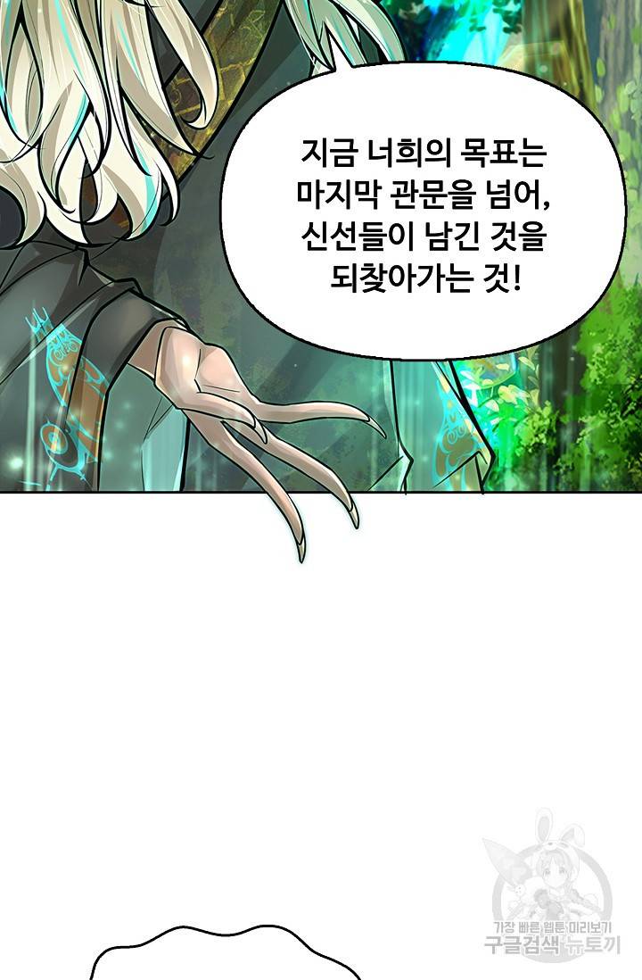 악인 장문의 귀환 54화 24