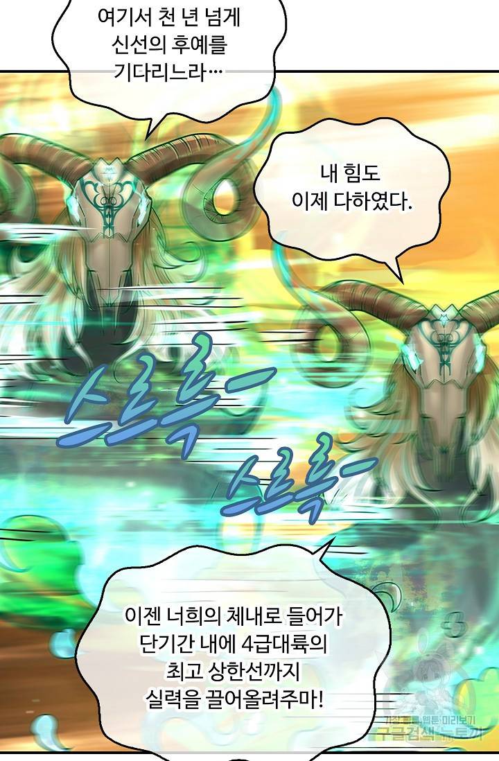 악인 장문의 귀환 54화 25