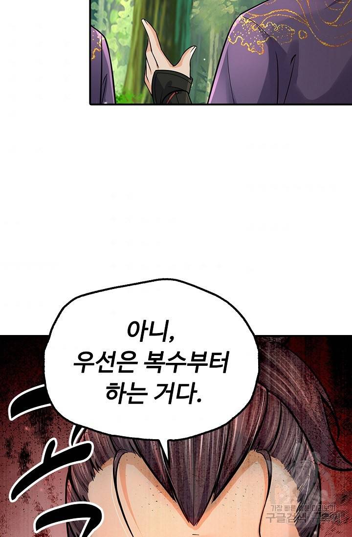 악인 장문의 귀환 54화 37