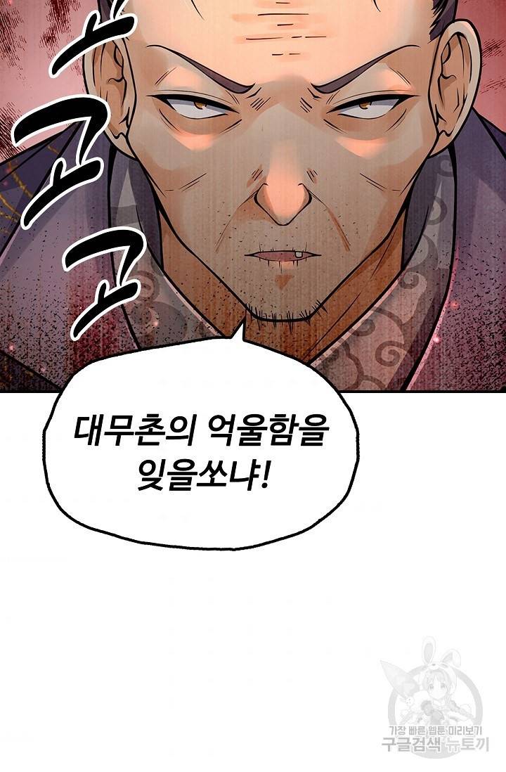 악인 장문의 귀환 54화 38