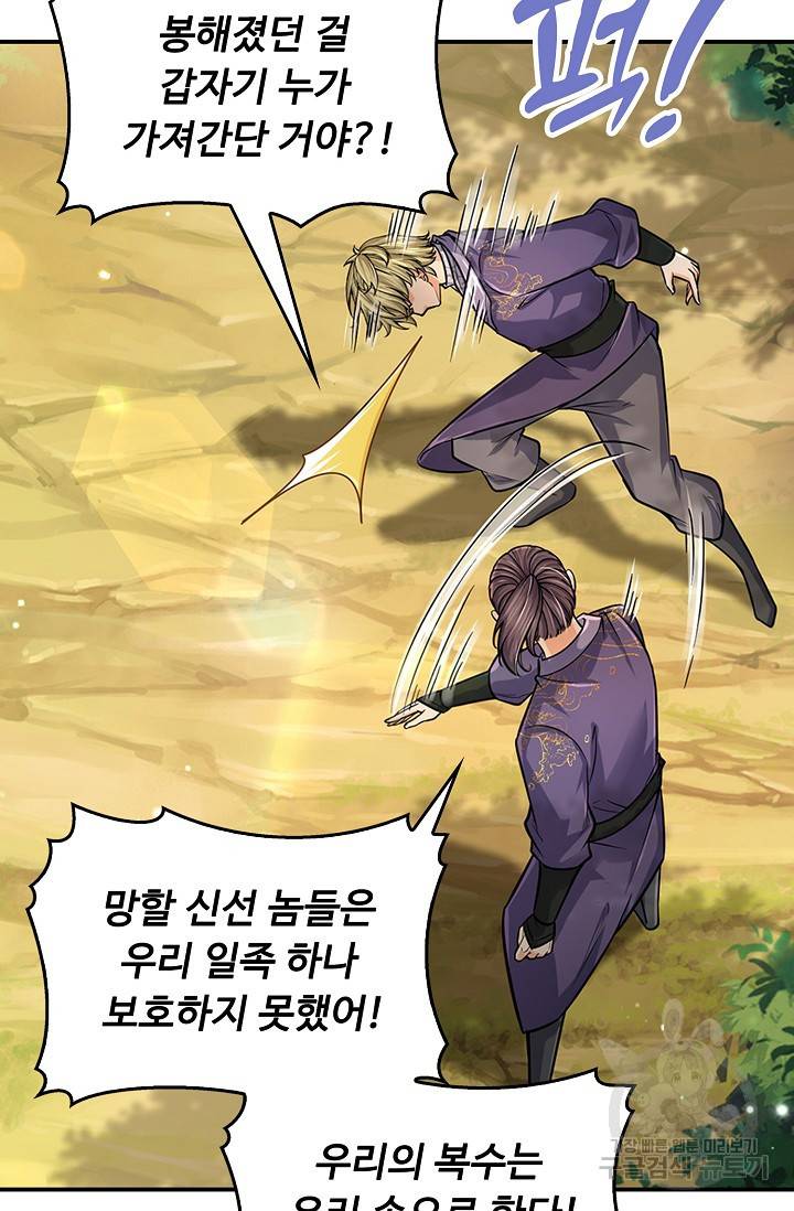 악인 장문의 귀환 54화 40