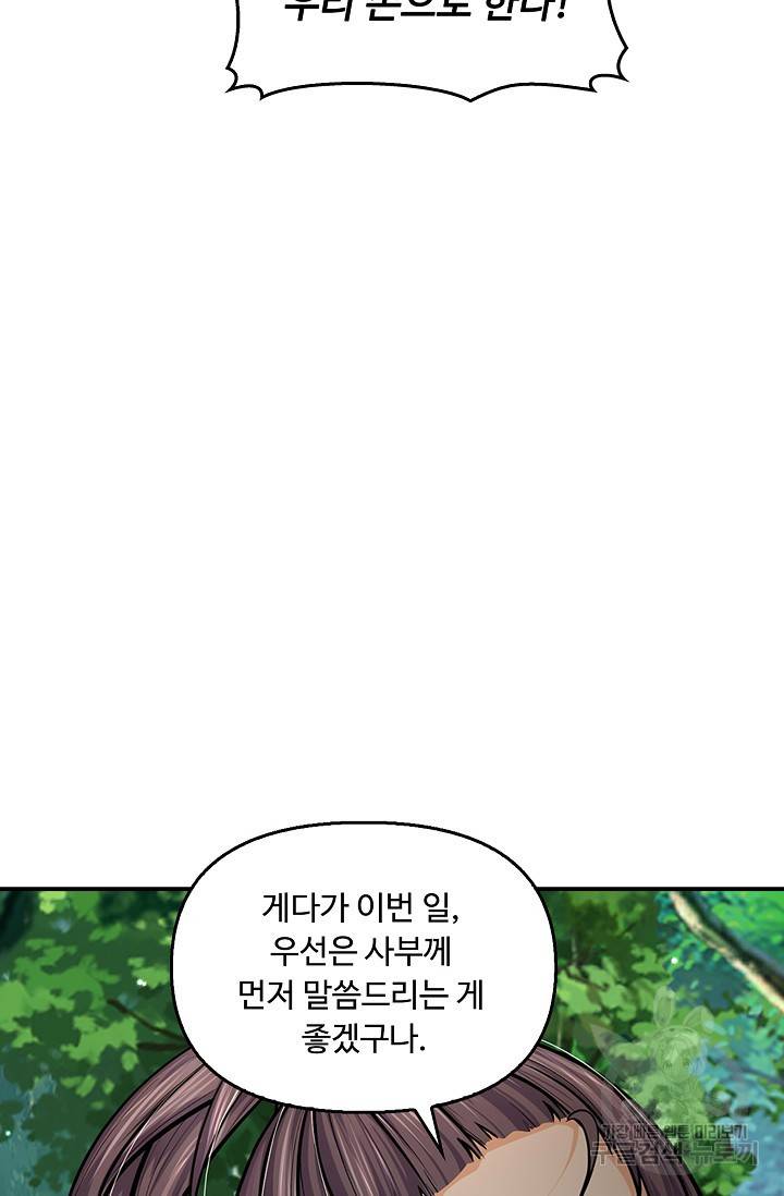 악인 장문의 귀환 54화 41