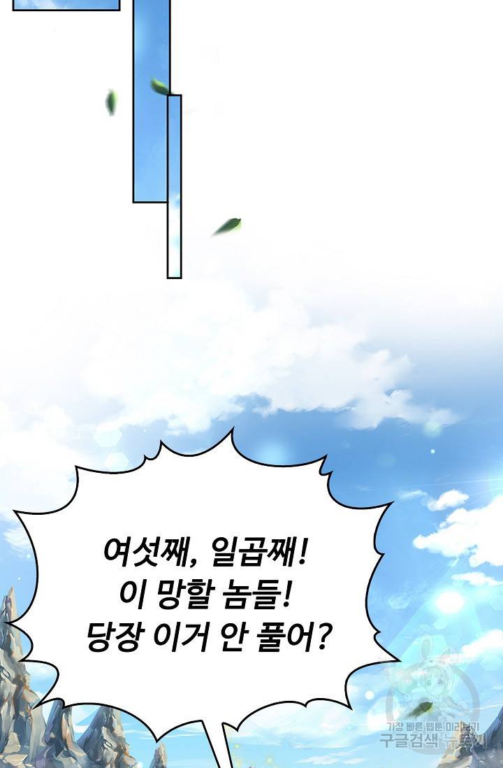악인 장문의 귀환 54화 44