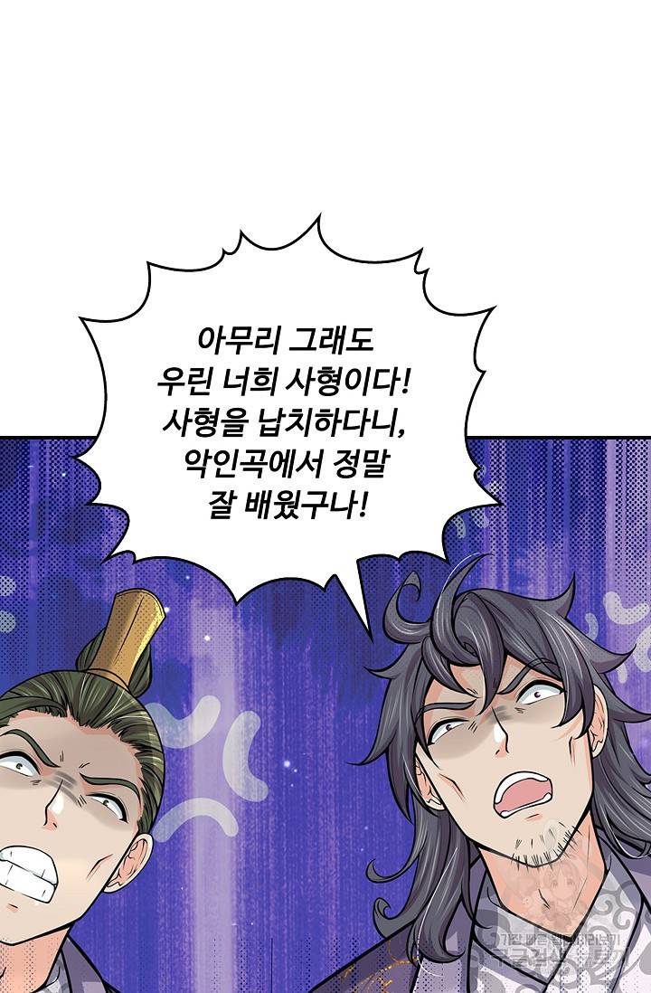악인 장문의 귀환 54화 46