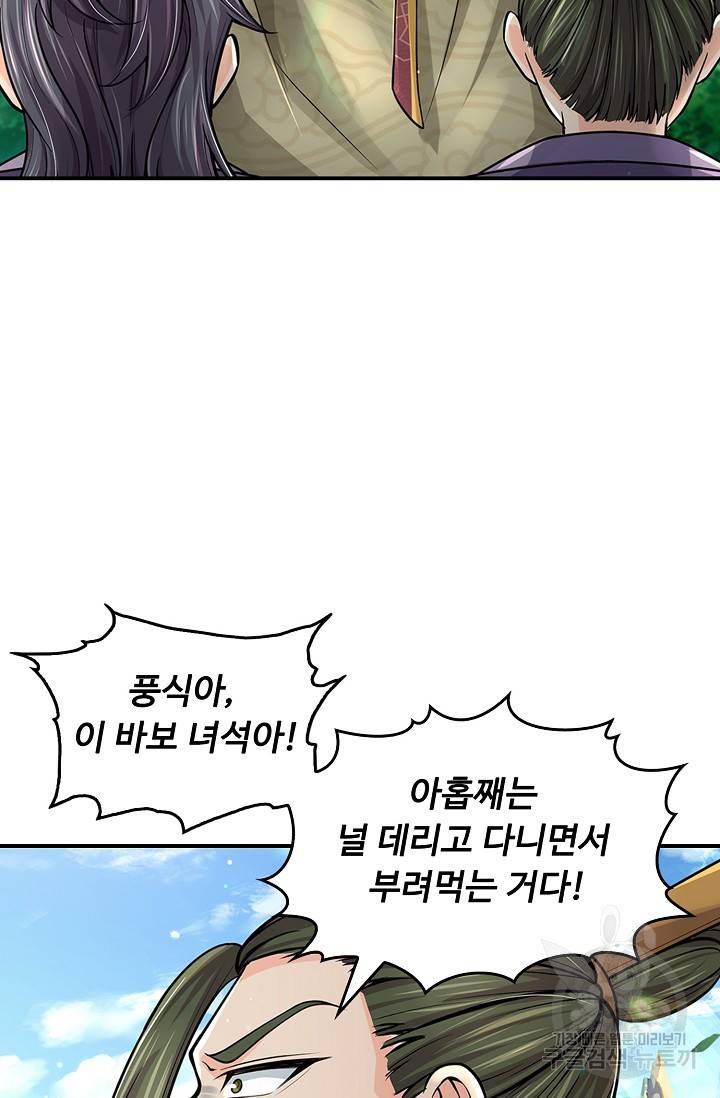 악인 장문의 귀환 54화 50