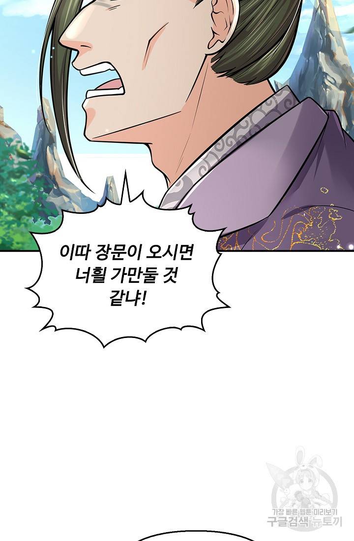 악인 장문의 귀환 54화 51