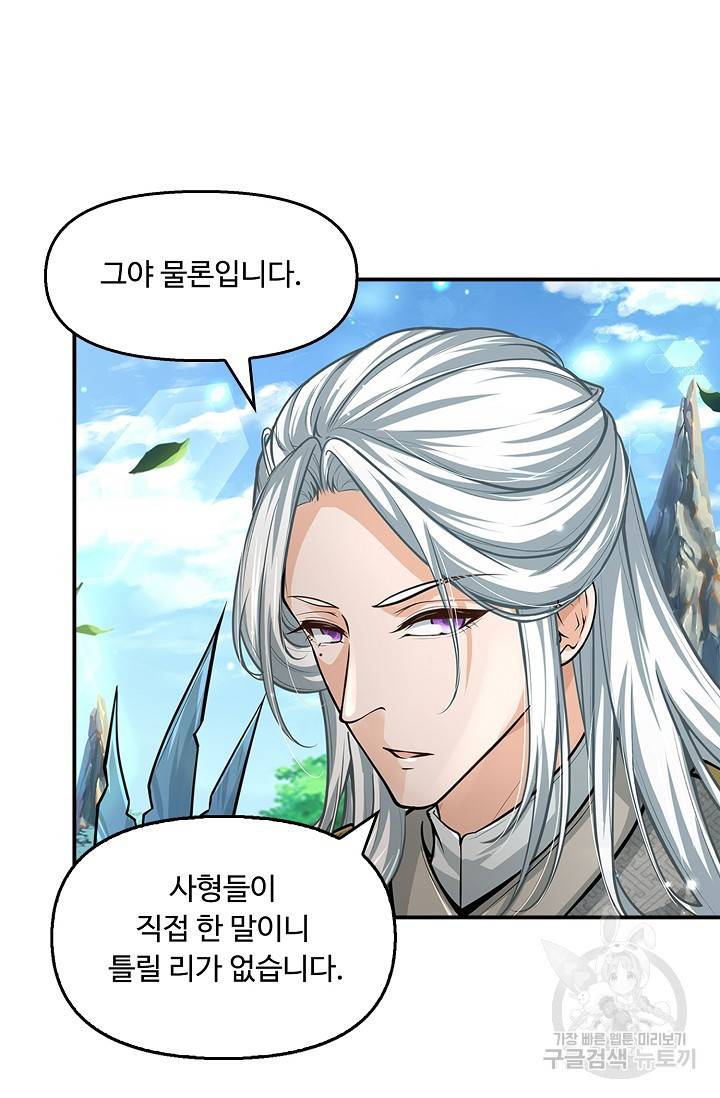 악인 장문의 귀환 54화 53