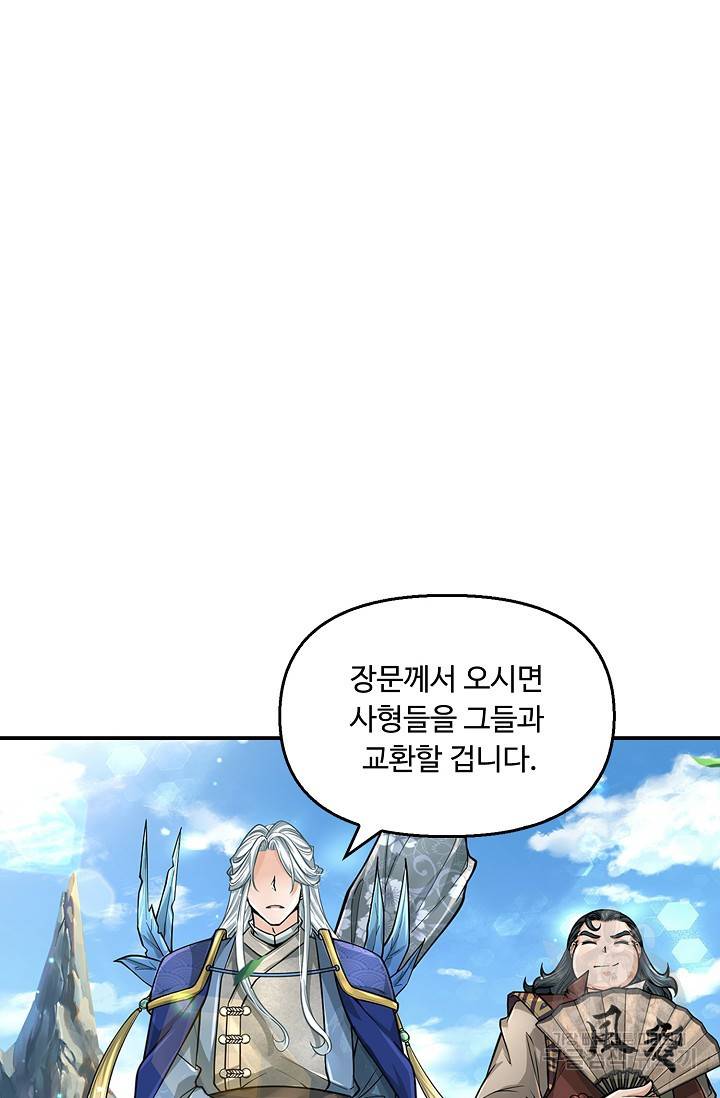 악인 장문의 귀환 54화 54