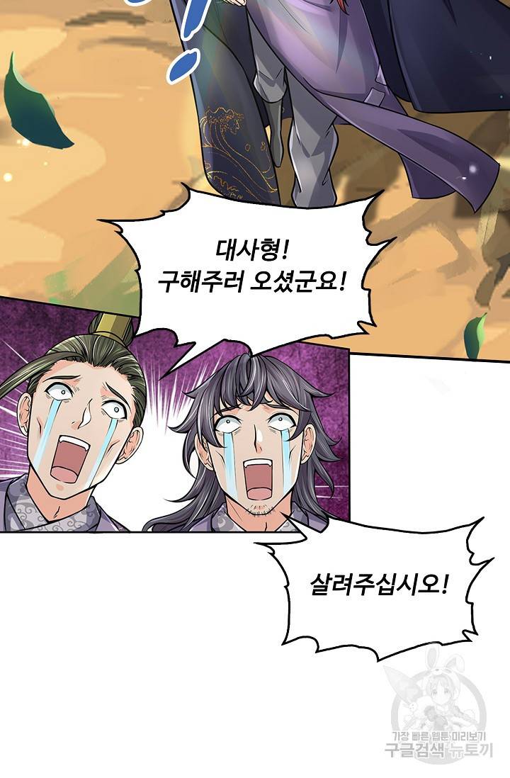 악인 장문의 귀환 54화 60