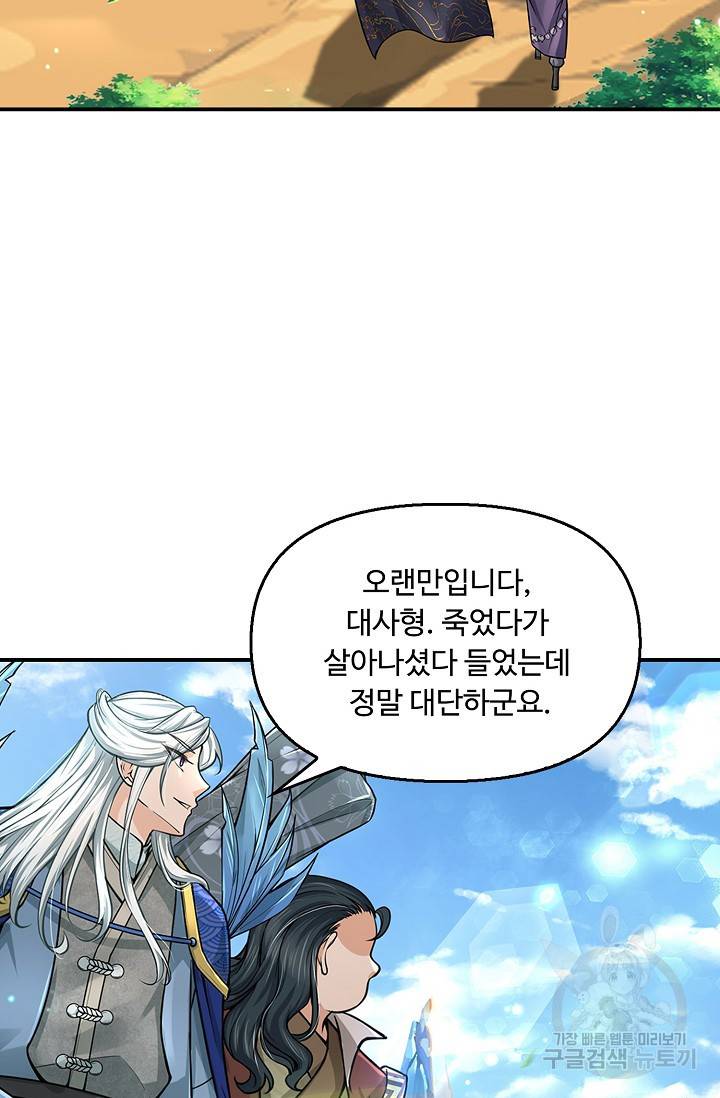 악인 장문의 귀환 54화 62