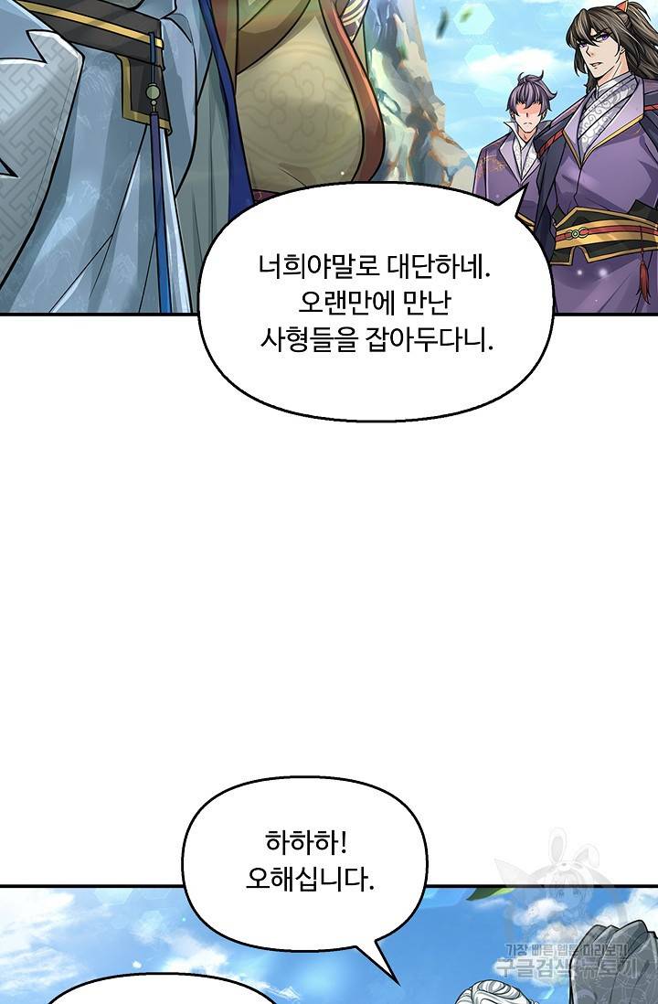 악인 장문의 귀환 54화 63