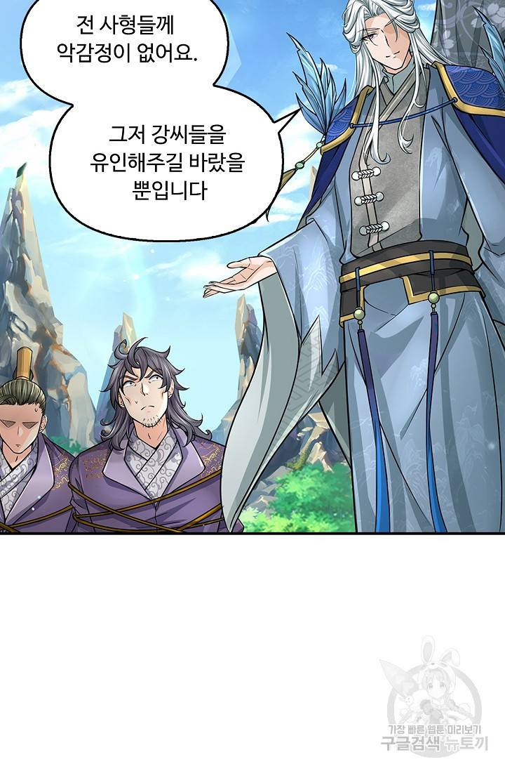 악인 장문의 귀환 54화 64