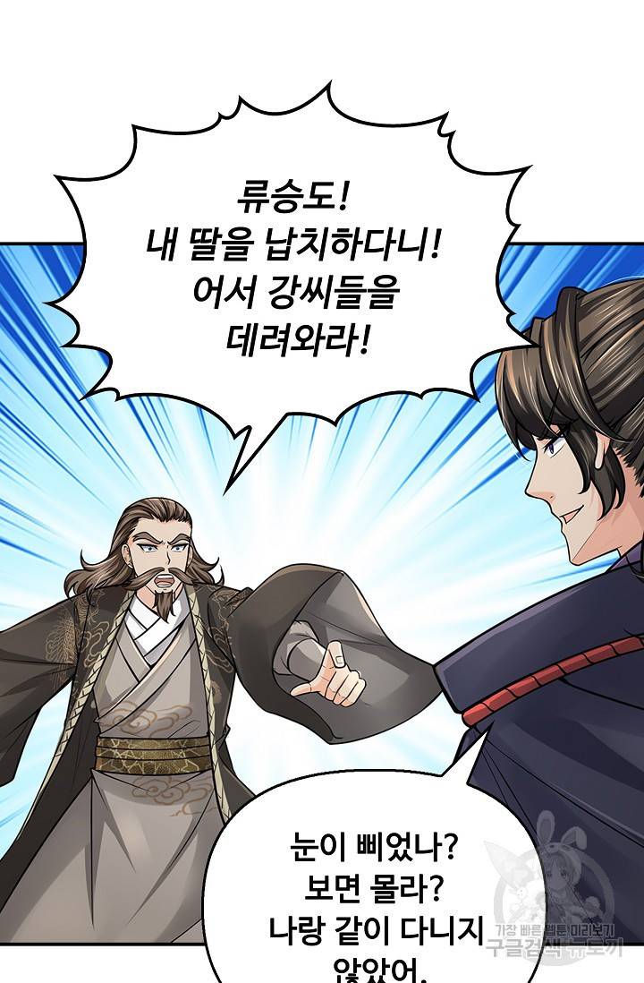 악인 장문의 귀환 54화 65