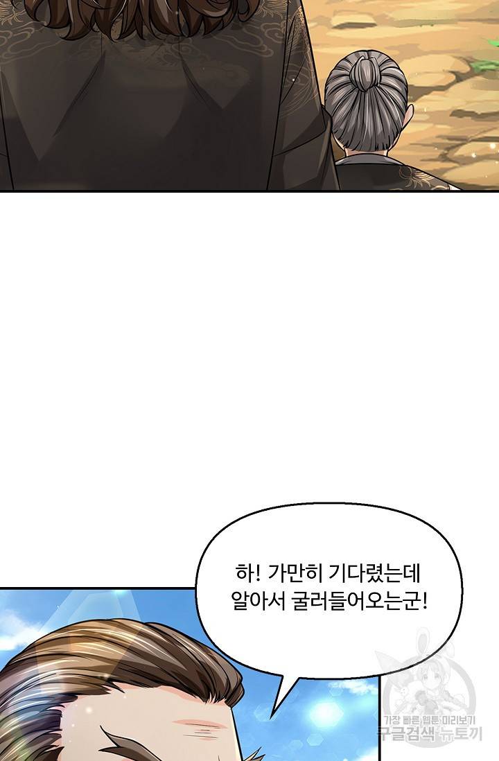 악인 장문의 귀환 54화 71
