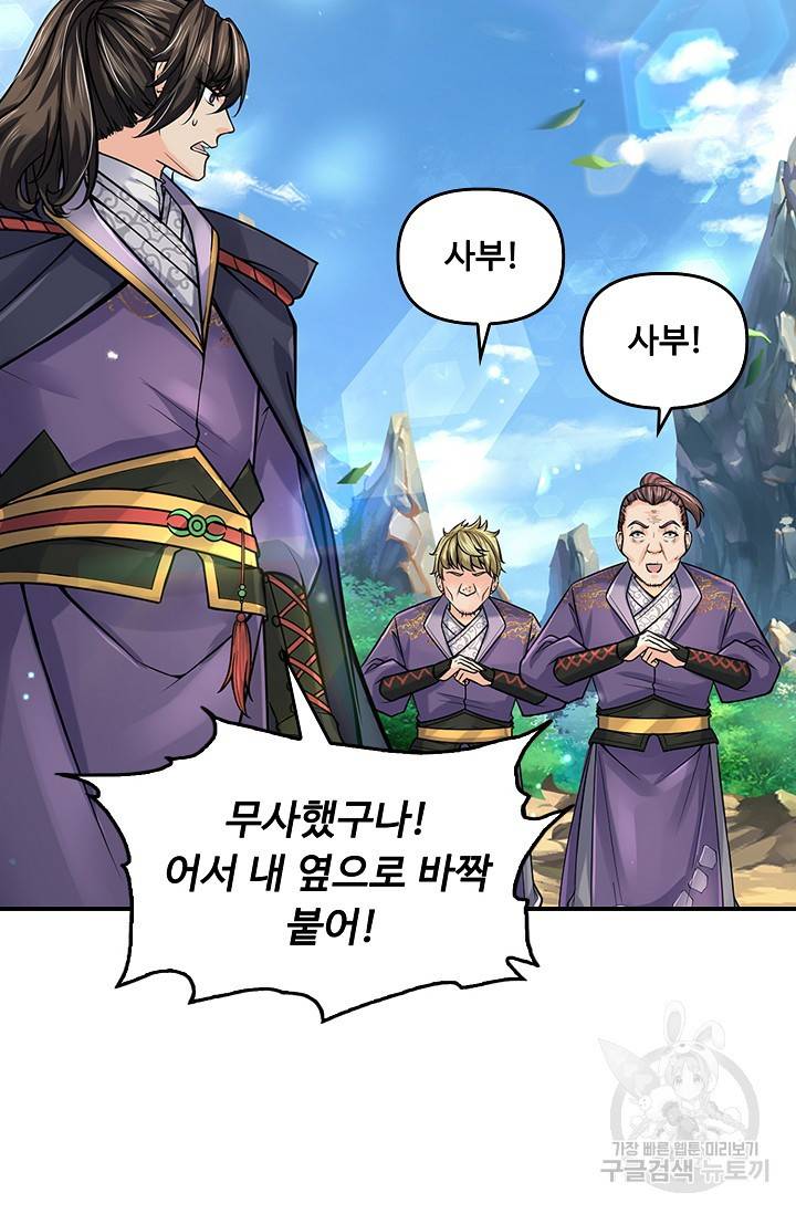 악인 장문의 귀환 54화 73