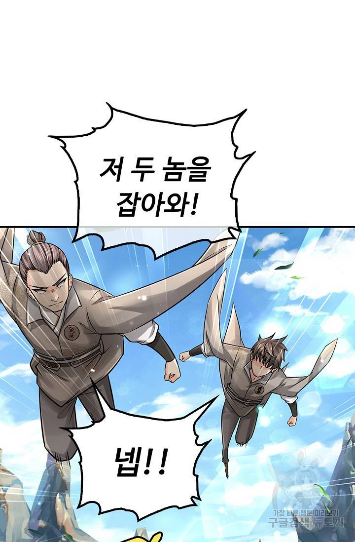 악인 장문의 귀환 54화 74