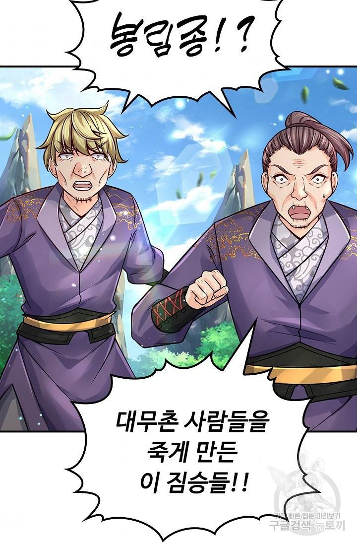 악인 장문의 귀환 54화 77