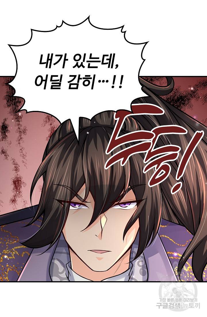 악인 장문의 귀환 54화 80