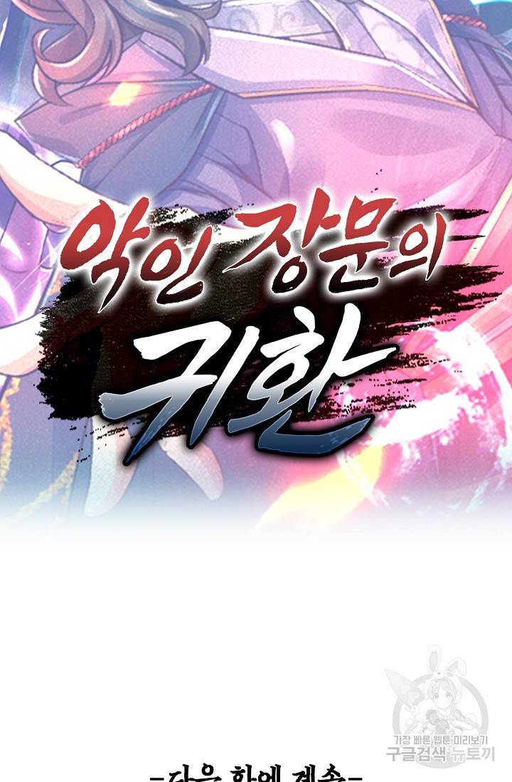 악인 장문의 귀환 54화 82