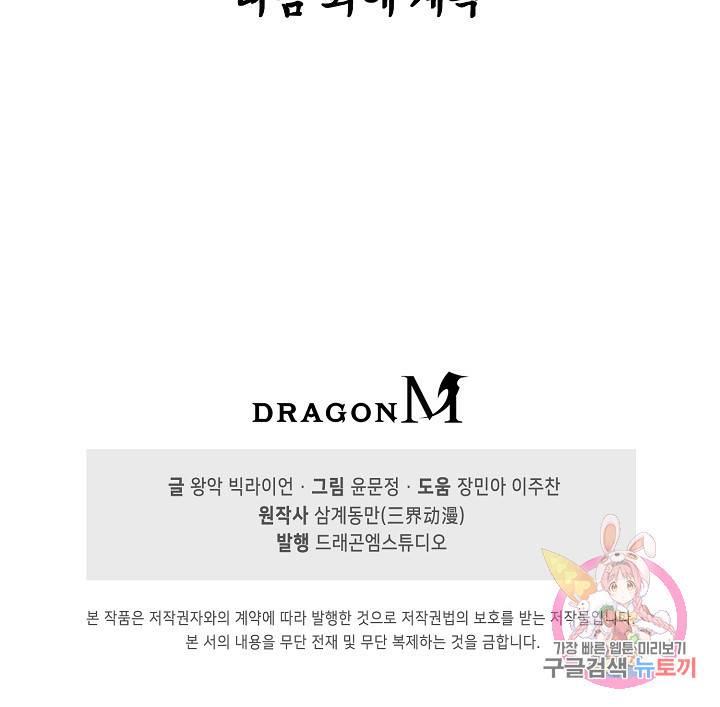 악인 장문의 귀환 54화 83
