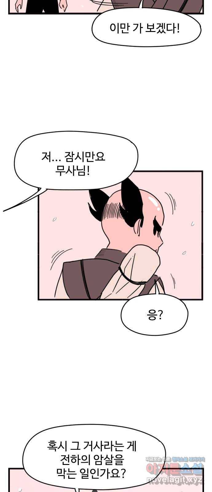 고등매직 55화 - 나랏말싸미 (2) 4