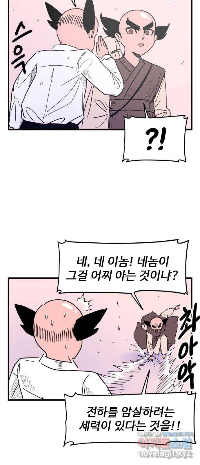 고등매직 55화 - 나랏말싸미 (2) 5