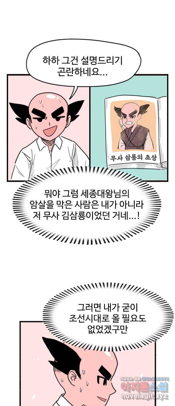 고등매직 55화 - 나랏말싸미 (2) 6