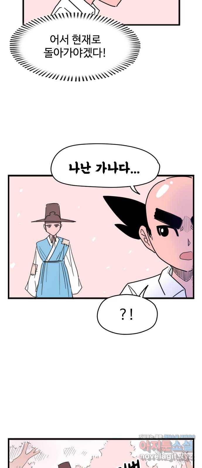 고등매직 55화 - 나랏말싸미 (2) 7