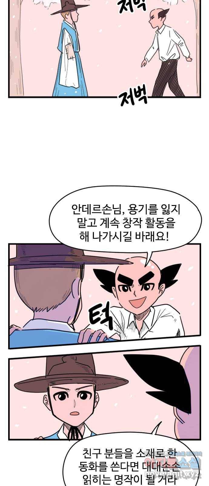 고등매직 55화 - 나랏말싸미 (2) 8
