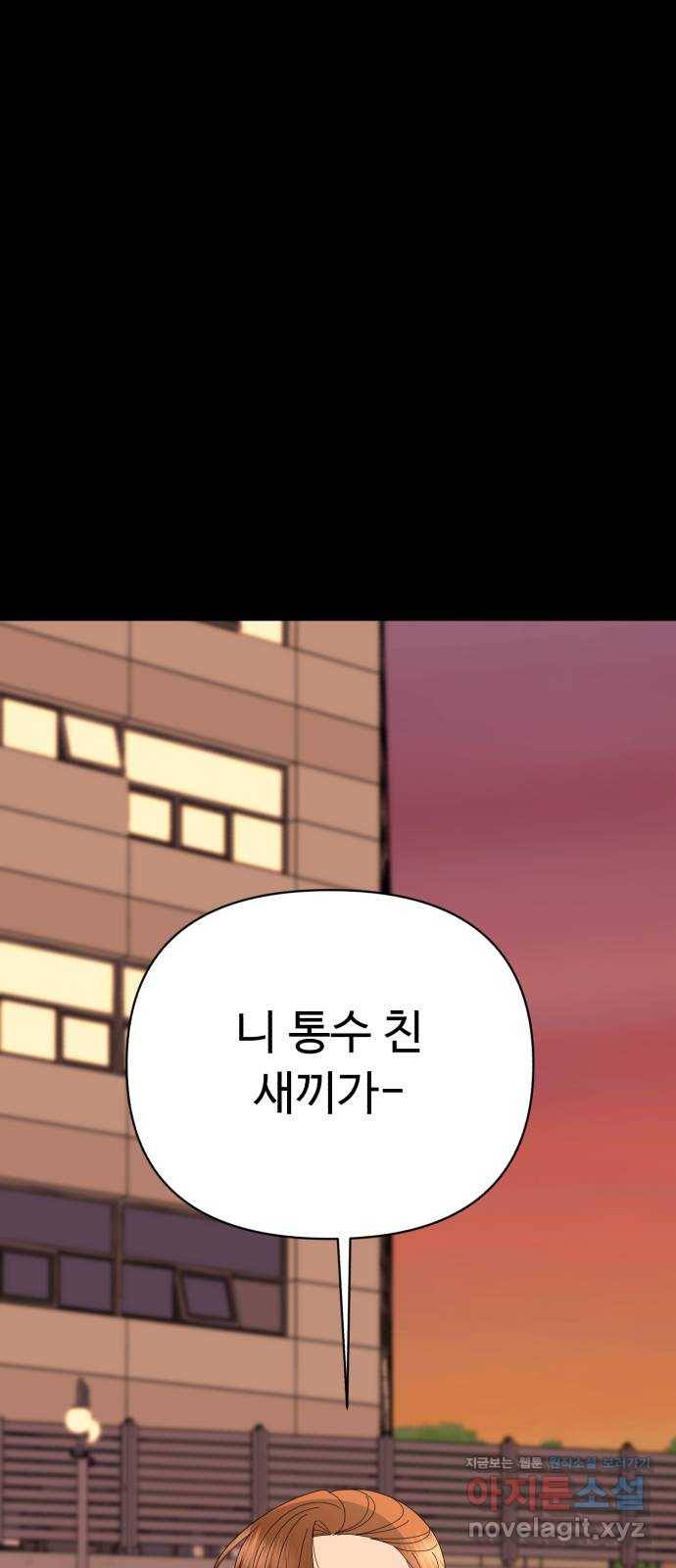 나타나주세요! 61화 - 마지막 대가 (2) 1