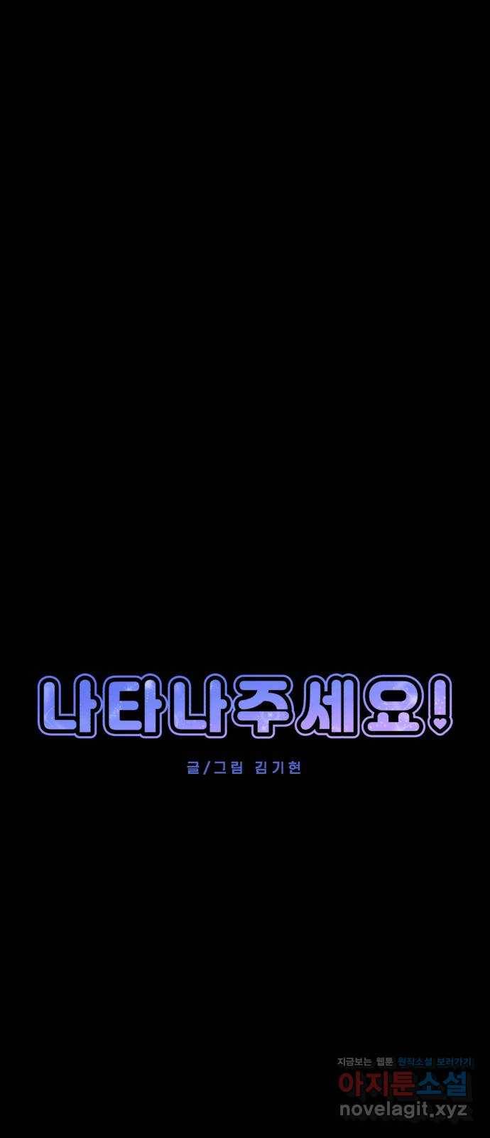 나타나주세요! 61화 - 마지막 대가 (2) 4