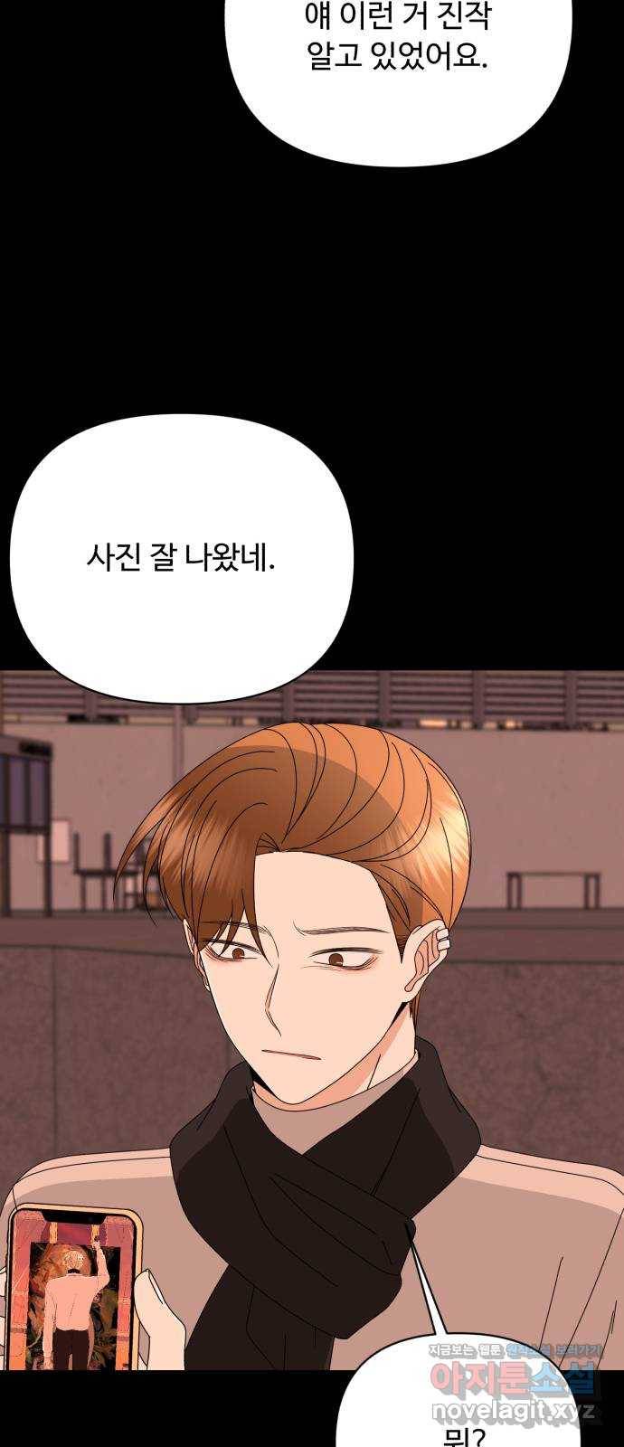나타나주세요! 61화 - 마지막 대가 (2) 8