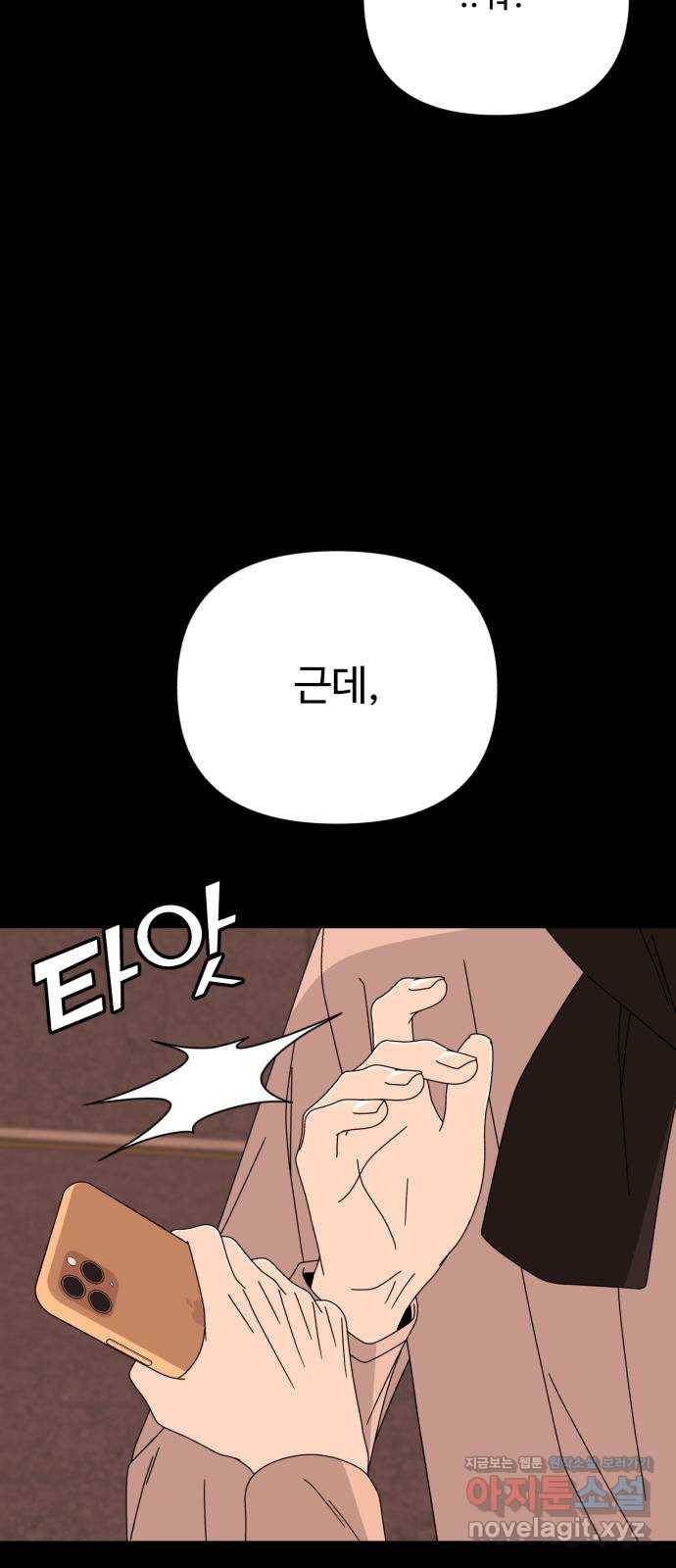 나타나주세요! 61화 - 마지막 대가 (2) 9