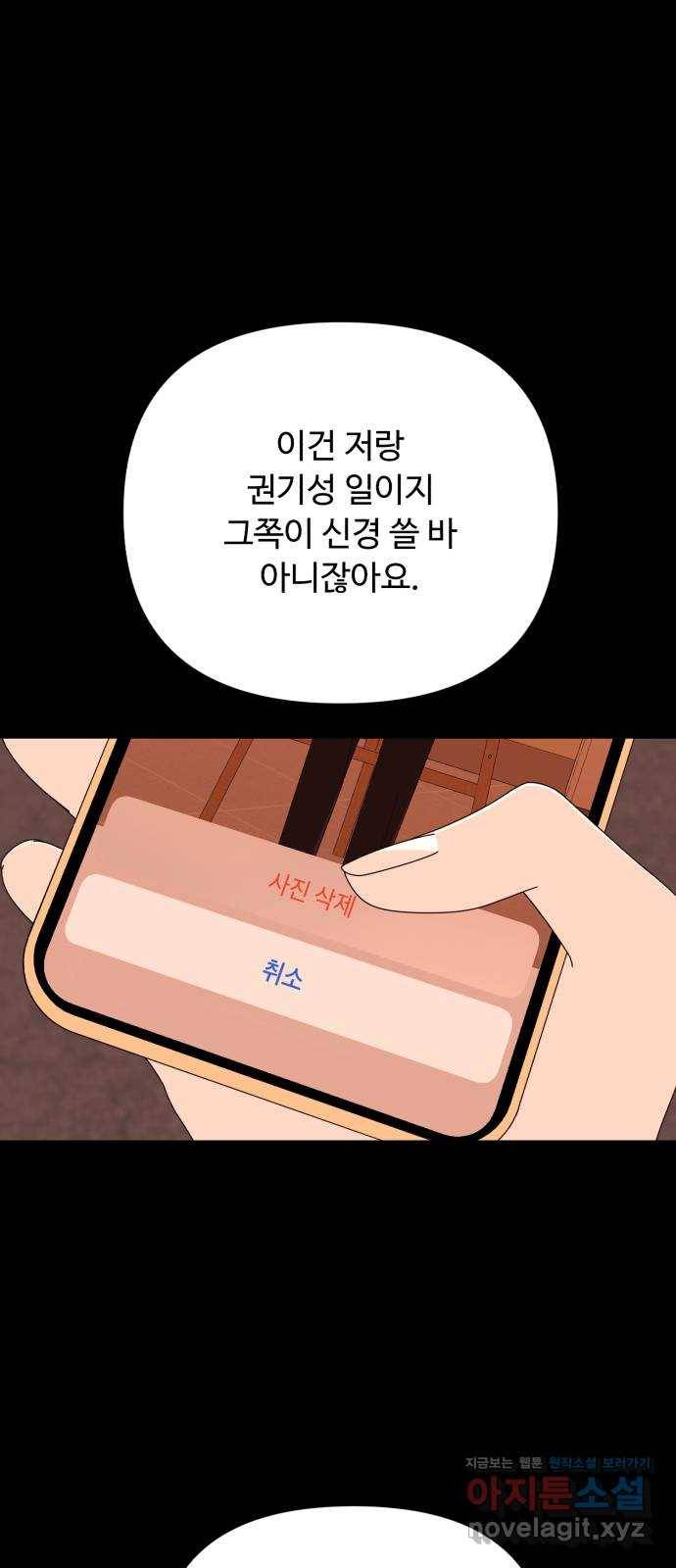 나타나주세요! 61화 - 마지막 대가 (2) 10