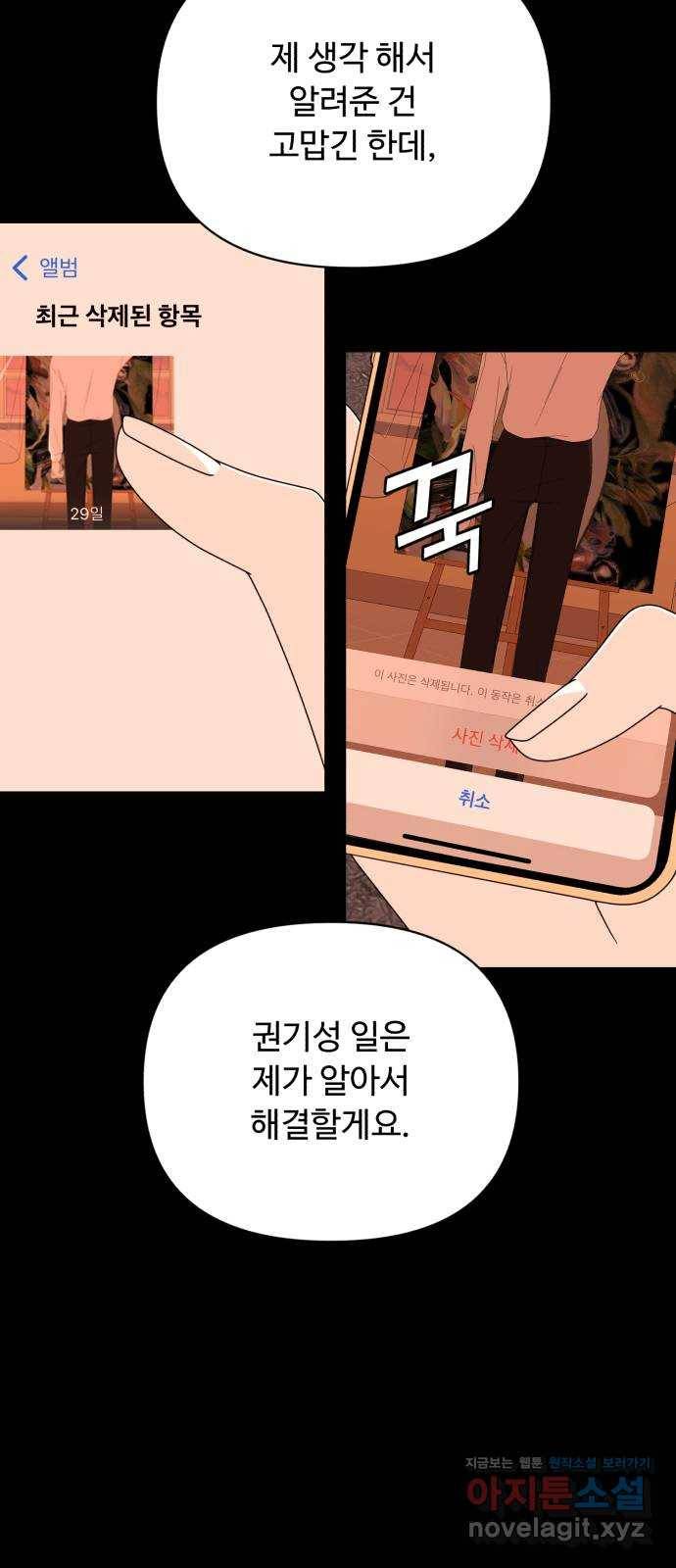 나타나주세요! 61화 - 마지막 대가 (2) 11