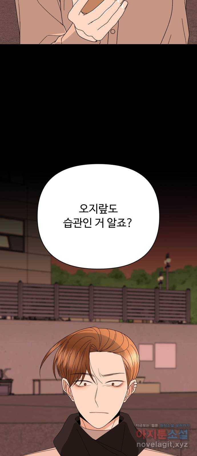 나타나주세요! 61화 - 마지막 대가 (2) 13