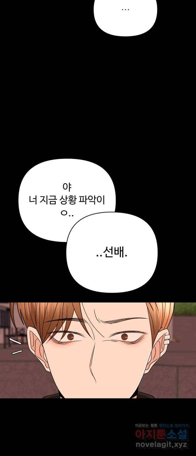 나타나주세요! 61화 - 마지막 대가 (2) 16