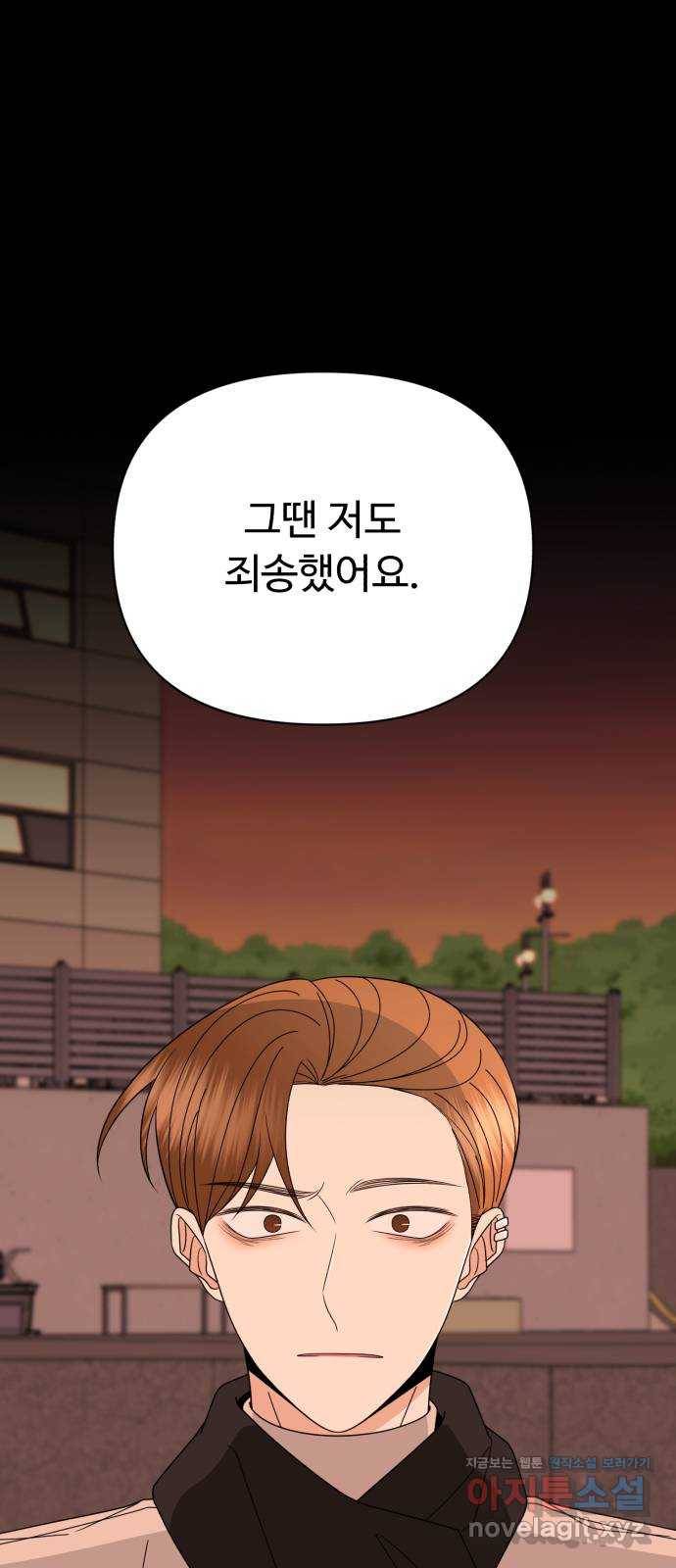 나타나주세요! 61화 - 마지막 대가 (2) 17