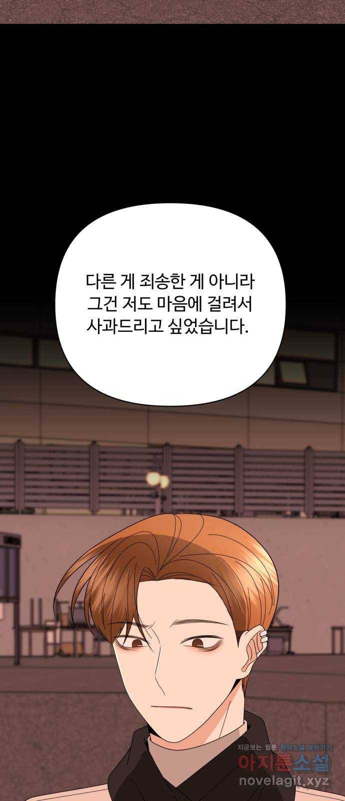 나타나주세요! 61화 - 마지막 대가 (2) 20