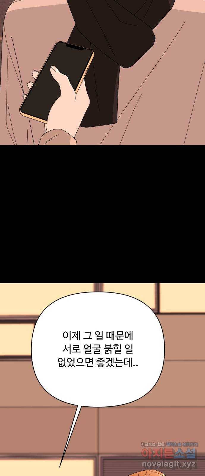 나타나주세요! 61화 - 마지막 대가 (2) 21